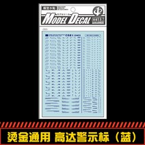 중통데칼 19403 코션 범용 블루 메탈릭 C021 습식 건담 프라모델 스티커