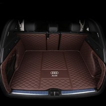 Audi 아우디 A4 A5 A7 A6 Q3 Q5 Q7 트렁크매트 트렁크커버 가죽 카매트 트렁크보호, 풀커버 브라운 (모델 연도를 입력해주세요)
