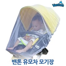 럭키베이비 유모차선풍기, 2.밴톤 유모차모기장