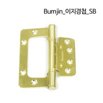 디데이마트 경첩 가구경첩 싱크대경첩 가구자석 푸쉬풀 아웃도어 댐퍼 댐핑경첩 무보링경첩 욕실장 미니경첩 장농 165도 180도경첩, Bumjin_이지경첩_SB