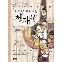 왕희지 천자문(해서), 이화문화출판사