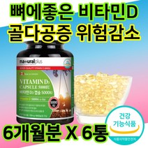 중년 여성 비타민D 노인 시니어 5000IU 결핍 부족