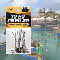 그린피싱 더블킬 T형 천평 자작 편대 채비 5cm 13개입 원투 민물 바다 낚시