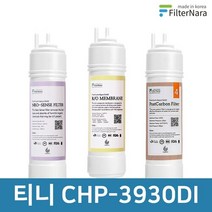 청호나이스 티니 CHP-3930DI 정수기 개조 필터 호환 1년 세트, 없음