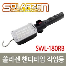 솔라젠 LED 충전식 작업등 핸디타입 SWL-180RB _46340, 46340_LED작업등_180RB단품