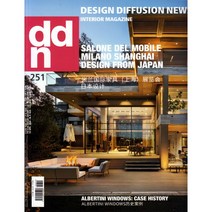 DDN(Design Diffusion News) 2019년 10월호 N.251 가구전문잡지