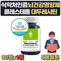 머리 두뇌 영양제 포스파티딜세린 PS 100% 대두레시틴 식약처인증 포스타딜세린 뇌에좋은음식 수험생 청소년 고등학생 중학생 고3수능선물 청소년기 수능기원선물 뇌건강식품 선물