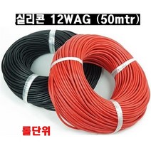 (당일발송) ST50-12AWG 실리콘케이블 전선 롤단위 12게이지 50M, 검정_50M