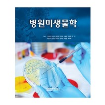 병원미생물학, 김영권,김수원,김은영,김정호,김혜란,박민,박은석,..., 라이프사이언스