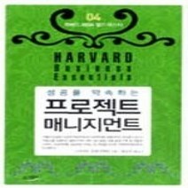 [개똥이네][중고-상] 성공을 약속하는 프로젝트 매니지먼트