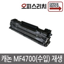 캐논 MF4700 프리미엄재생토너 CRG-328