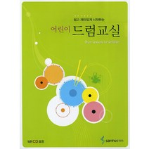 쉽고 재미있게 시작하는 어린이 드럼교실, 삼호ETM, 삼호ETM 편집부