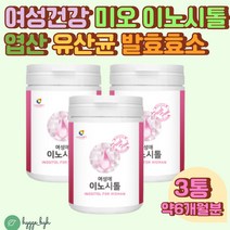 30대 40대 임신준비 여성 아가베이눌린 엽산 이노시톨 아사이베리 곡물 발효 효소 분말 가루 파우더 여자 추천 임신 전 후 선물 50대 산화 마그네슘 가세리 람노서스 유산균