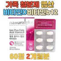 여성 임신전 영양제 남성 철 엽산 비타민b12 비타민d 4가지 복합기능성 뼈형성 글루타민 로이신 이소로이신 아미노산 혼합 건조효모 뼈형성 골다공증 감소 도움 60정 2개월분