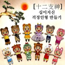 아기자기우드 12지신 친구들 걱정인형만들기 12종 팬시우드 DIY, 08. 양 -A05-0050(실 미포함)