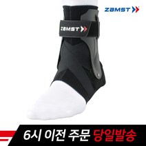 잠스트 발목보호대 A2-DX 발목아대, 좌측L