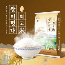 쌀이렷다 경기미 최고미 일반미 10kg 20kg, 쌀이렷다 경기미 최고미 일반미 10kg 1포