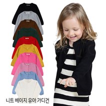 유아동 1세 5세 6세 이상 니트 유아 가디건 돌 아기 가디건 캐릭터 초등 여아 가디건