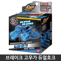 배틀 브레이크고우가 듀얼호크 완구 초등학생선물 초등로봇 초등생선물 아이들선물