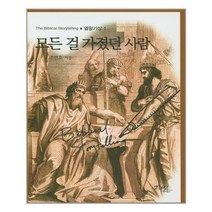 유니오니아시아 모든 걸 가졌던 사람
