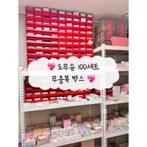 도무송 1000장(100세트) 랜덤박스 스티커 + 선물