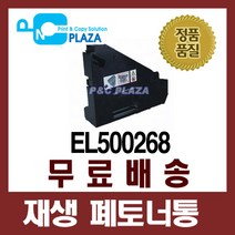 재생 폐토너통 EL500268 호환 CP405D 토너회수통