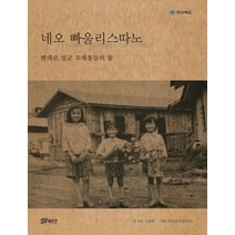 네오 빠울리스따노:벤데로 일군 꼬레봉들의 꿈, 코뮤니타스