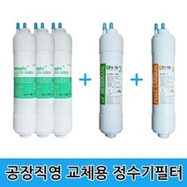 정수기필터 복합 24cm 3단계 1년5개 한방향 공장직영, 상세페이지 참조