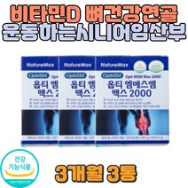 손목아픈사람 무릎 노인 팔꿈치 엘보 MSM 2000mg 손가락 삠 자주 삐끗 발목 보호 영양제 보스웰리아 강화 축구 야구 자주다치는 관절보호 임산부 연골건강