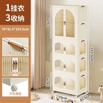 리빙톤 폴딩 수납장 설치가 필요없는 아기 옷장 보관함 어린이 작은 의류 플라스틱 가정용 스낵 보관 캐비닛, 16. 폭 70CM 1 걸이 옷 3 보관용 코코아 커스