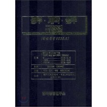 정부·계약·실무 규정집 : 2006.6, 한국행정연구소, 편집부 저