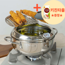인덕션튀김기 미니튀김기 분리형 튀김전용냄비 야채튀김냄비 튀김조리용냄비 스텐 튀김용 냄비 미니 튀김기