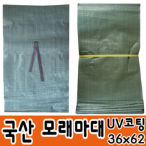 마대자루 국산 수입 포대 모음 폐기물 재활용 톤백 쌀자루 수입마대, 100장, 국산 UV모래마대