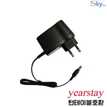 yearstay LP 턴테이블호환 5V 1A 국산 어댑터
