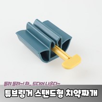 치약 돌려짜개 치약말이 디스펜서