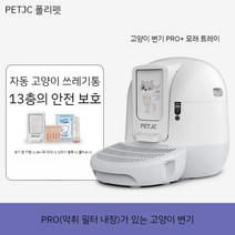 고양이 자동 대형 스마트 캣 화장실 배변 용품 오줌 사막화 후드형 집사 냄새차단, D. 프로 버전 + 모래 박스