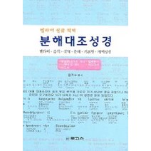 헬라어 원문 직역 분해대조성경 데살로니가전 외, 로고스