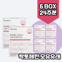 락토페린 24주분 유럽 프리미엄 모유유산균 프랑스산 미인 여아 예신 중년 여성 장모님 선물