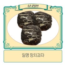 크림티 슈니발렌 망치과자 결혼식 답례품 수제 쿠키 돌 잔치 생일 선물 세트, 쵸코슈니발렌5