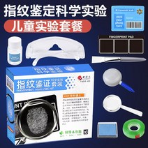 지문채취 실험 지문 추출 수집 법의학 관찰 교재 유치원 과학 발견 방 재료 장난감, [01] 지문 인식 [활석 가루 포함]