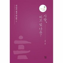 공부서점 사랑 하고 있나요, 단품없음