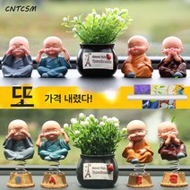 CNTCSM 자동차 스님 피규어 인테리어 소품 차량용 대전용품 차내 창의개성 8불차 인테리어 소품, 사불소 스님[4개 실속세트] 헴라인 양면패치 증정