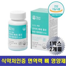 어린이영양제 성장기 뼈건강 면역력 아연 비타민D 식욕부진 밥안먹는 아이 아기 씹어먹는 영양제 3세 4세 5세 6세 미취학 초등학생 중학생 키성장기 필요한 건강식품 남아 여아