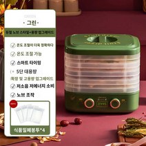 곡물 채소 건조기 음식 야채 과일 미니식품 소형 테크 5단, 그린 더블 노브 【5단】【온도 조절이 더 정확함】【넓고