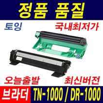 브라더 TN-1000 HL-1110 1210W MFC-1810 1910W DR-1000 재생토너, 1개, 토너_TN-1000