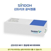 신도리코 N611 현상제 N610D300K #38611163EA, 쏘르치 1, 쏘르치 본상품선택, 쏘르치 본상품선택