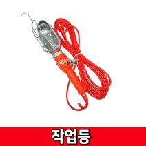 성운 미주 삼화전기 작업등 후레쉬 랜턴 작업등