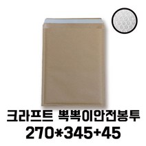 [블레스팩] 크라프트종이 뽁뽁이 안전에어캡 택배봉투