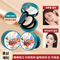 커버 쿠션파운데이션 홍삼 제비집 스킨케어 더블 쿠션 에어쿠션bb크림 + 메이크업 팩트 파우더 12g+8.5g, 아이보리 컬러*1