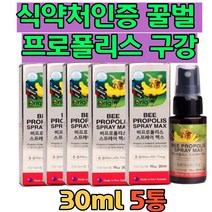 프로폴리스 구강 케어가글 목스프레이 페퍼민트향 목이칼칼할때 꿀사탕 꿀캔디 활력 활성산소 유해산소 제거 도움 부모님 장모님 직장인 친구 선물 계절변화 외부환경 환절기
